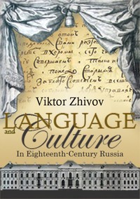 Language and culture in eighteenth century Russia