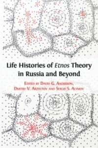 Life histories of etnos theory in Russia and beyond