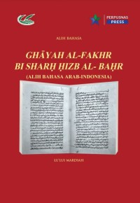 Ghāyah Al-Fakhr Bi Sharḥ Ḥizb Al- Baḥr